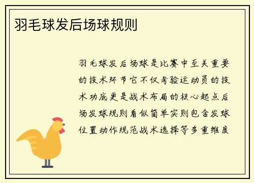 羽毛球发后场球规则