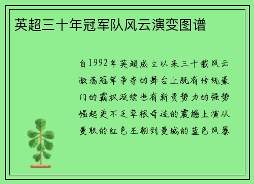 英超三十年冠军队风云演变图谱
