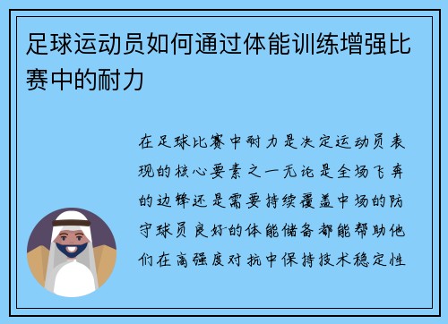 足球运动员如何通过体能训练增强比赛中的耐力