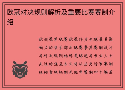 欧冠对决规则解析及重要比赛赛制介绍