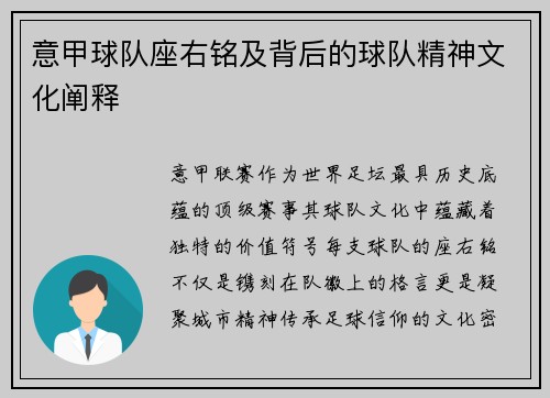 意甲球队座右铭及背后的球队精神文化阐释