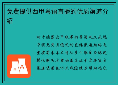 免费提供西甲粤语直播的优质渠道介绍